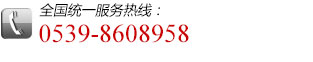 ȫ��(gu��)�y(t��ng)һ����(w��)�ᾀ(xi��n)��0539-8608958